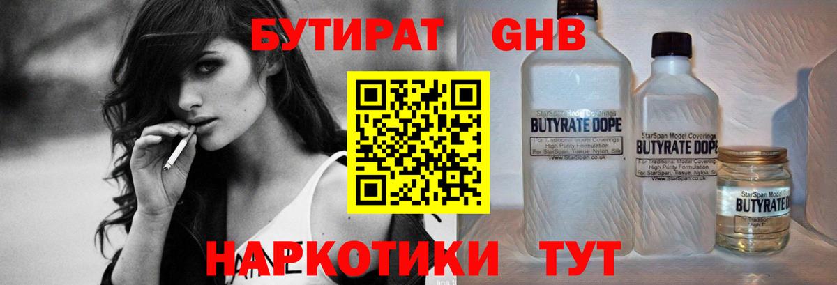 БУТИРАТ бутик  Вход с VPN  Урай 