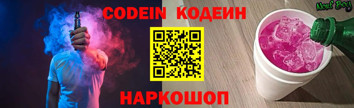 Урай  Кодеиновый сироп Lean напиток Lean (лин)  Вход с VPN 